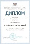 2020-2021 Калистратов Арсений 10и (РО-география)